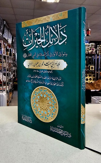 (image for) Dalayl al-Khayrat [A4] Arabic HB
